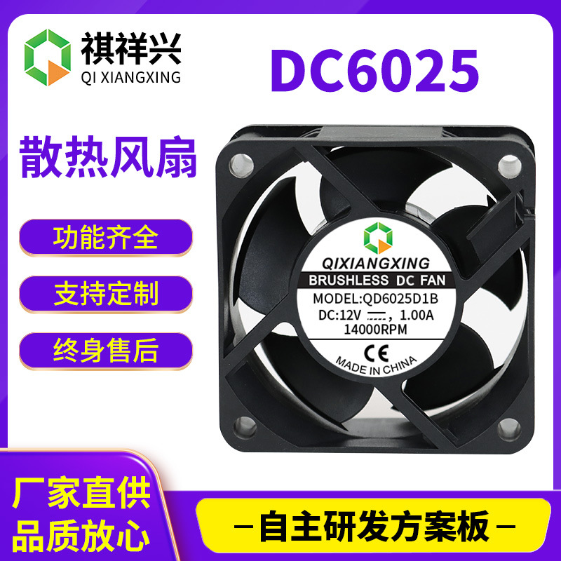 DC6025散热风扇批发适用于暖风机逆变器电源低噪音大风量直流风扇