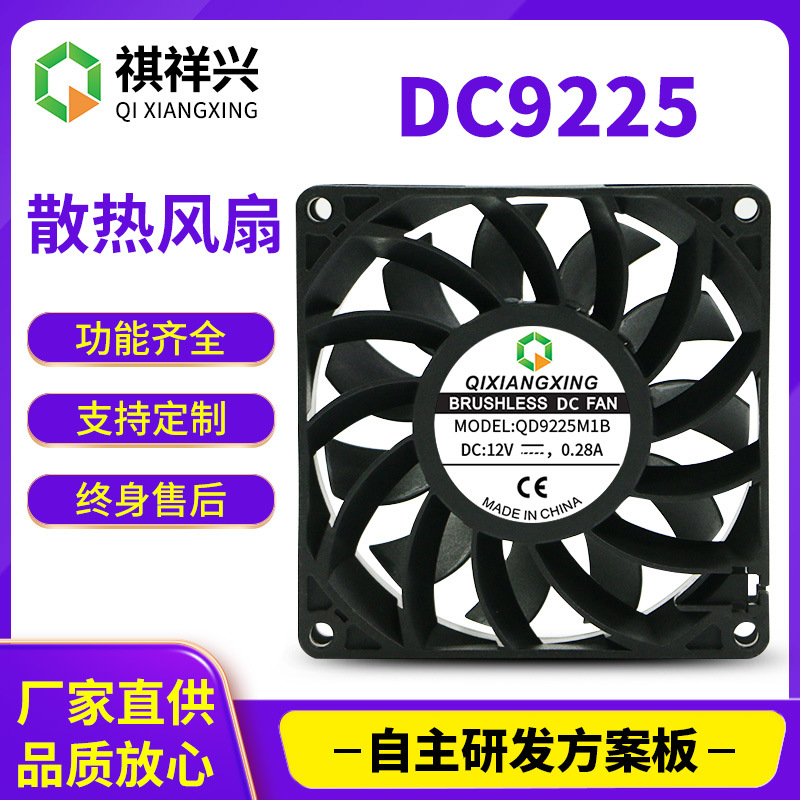 9225直流风扇12V/24V液压滚珠高转速大风量笔记本充电器低音风扇