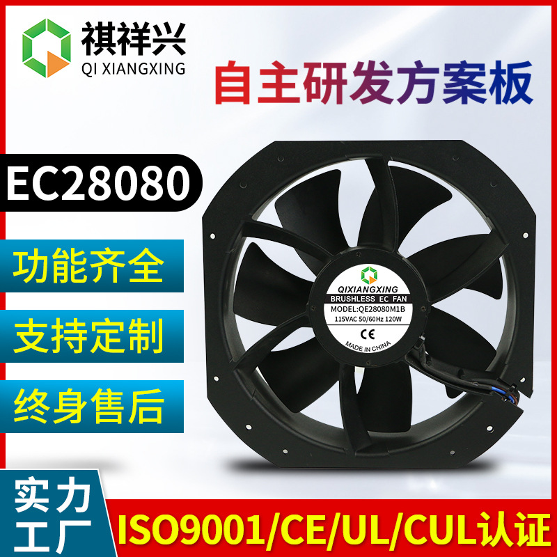 EC28080直流变频散热风扇厂房设备排风扇厨房排烟220V变频风扇