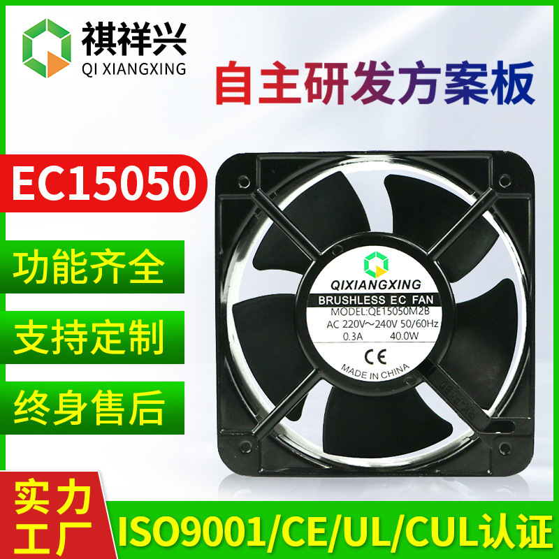 EC15050散热风扇220V-240V双电压滚珠高转低能耗4000RPM变频风扇