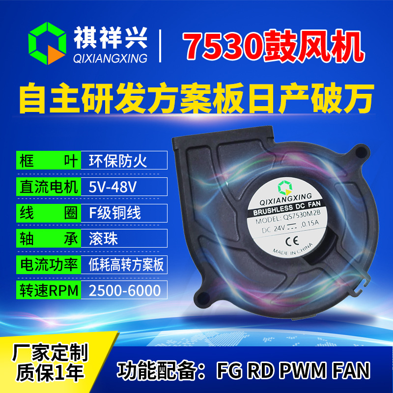 DC7530直流鼓风机12V24V48V防水IP68风扇智能马桶空气净化器风扇